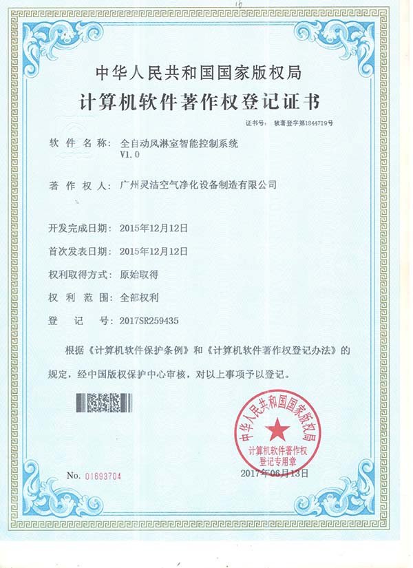 全自動風(fēng)淋室控制系統(tǒng)