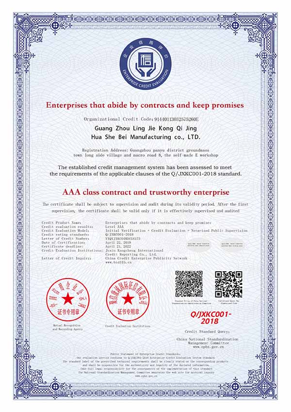 AAA級重合同守信用企業(yè)