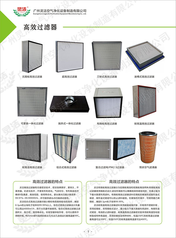 高效過(guò)濾器檢漏方法有哪些 高效過(guò)濾器檢漏方法有哪些