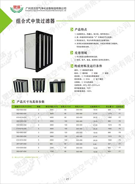 組合式中效V型過濾器/大風量/W型/V型過濾器優點 組合式中效V型過濾器/大風量/W型/V型過濾器優點